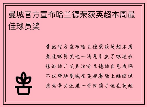曼城官方宣布哈兰德荣获英超本周最佳球员奖